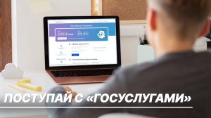 Поступить в ВУЗ через «Госуслуги». Как дистанционно подать документы?