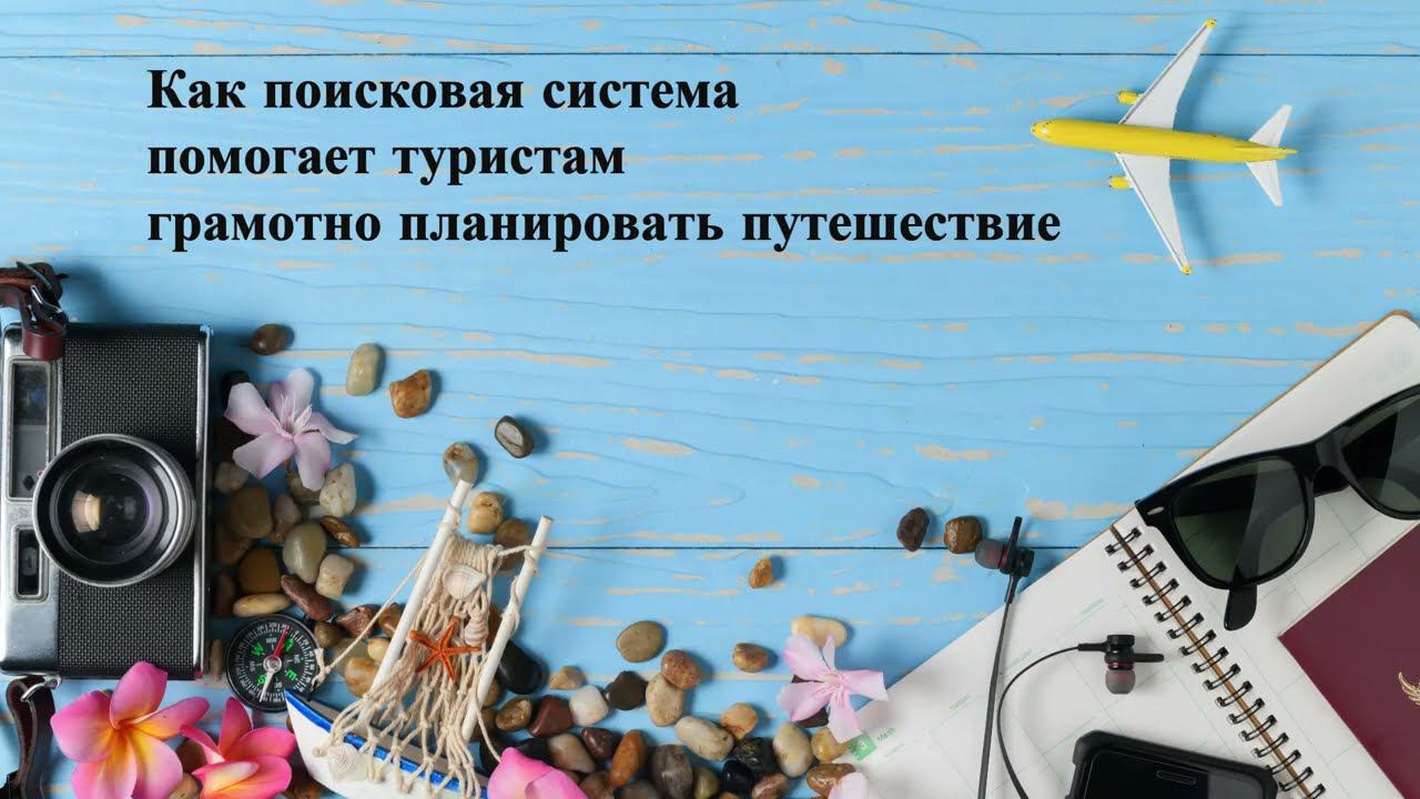 Наконец-то можно быстро спланировать путешествие, зная расписание чартерных рейсов из своего региона смотреть онлайн