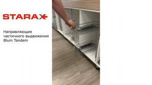 Бутылочница Starax на направляющих Blum Tandem