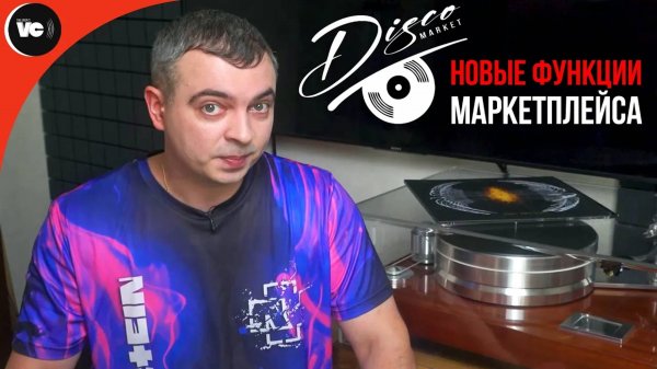 Disco Market. Новые функции маркетплейса