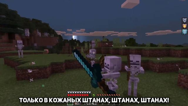 ФИКС - КОЖАНЫЕ ШТАНЫ ПОЁТ СКЕЛЕТ | MINECRAFT МУЗЫКА смотреть онлайн