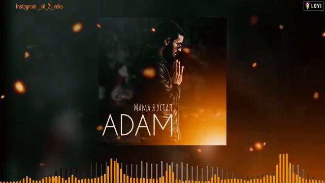 ADAM - Мама я Устал. mp3 смотреть онлайн