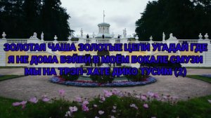 ТЕКСТ ПЕСНИ ДИКО ТУСИМ ДАНЯ&МИЛОХИН НИКОЛАЙ&БАСКОВ