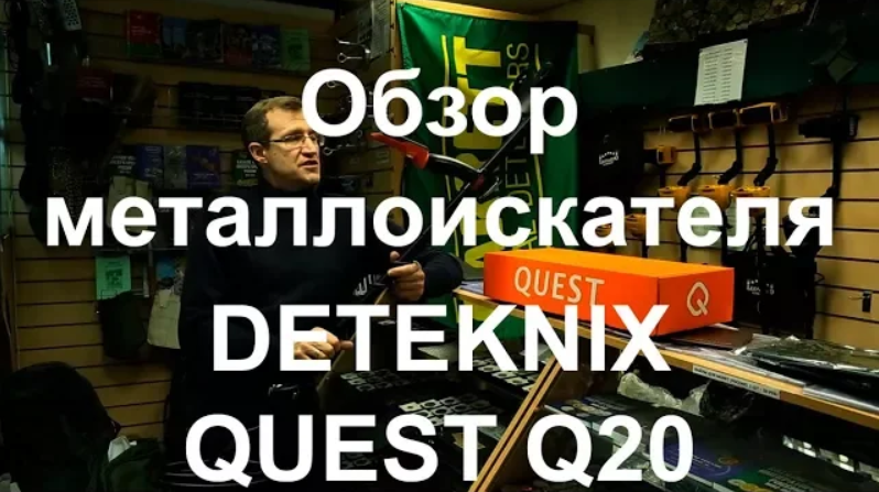 Обзор металлоискателя Quest Q20 смотреть онлайн