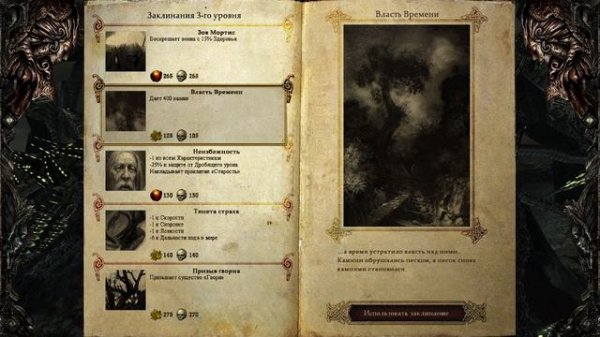 Disciples 3. Вся магия. Орды нежити.