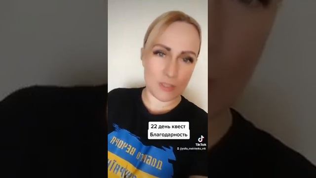 #22 #день #квест #благодарность смотреть онлайн