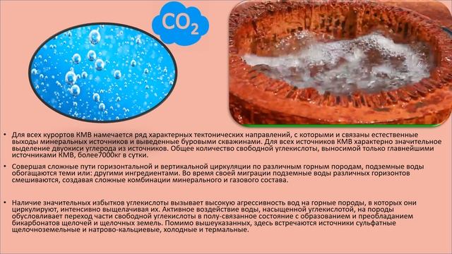 Происхождение Кавказских Минеральных Вод (историко-географический проект) смотреть онлайн
