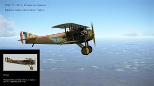 SPAD 7.C1 (180 л.с) Истребитель (Франция). Вар. окраски и вооружения. Ч-3. Сим. «Flying Circus ll»