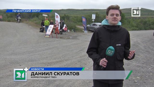 Необычные соревнования прошли в Мурманской области смотреть онлайн