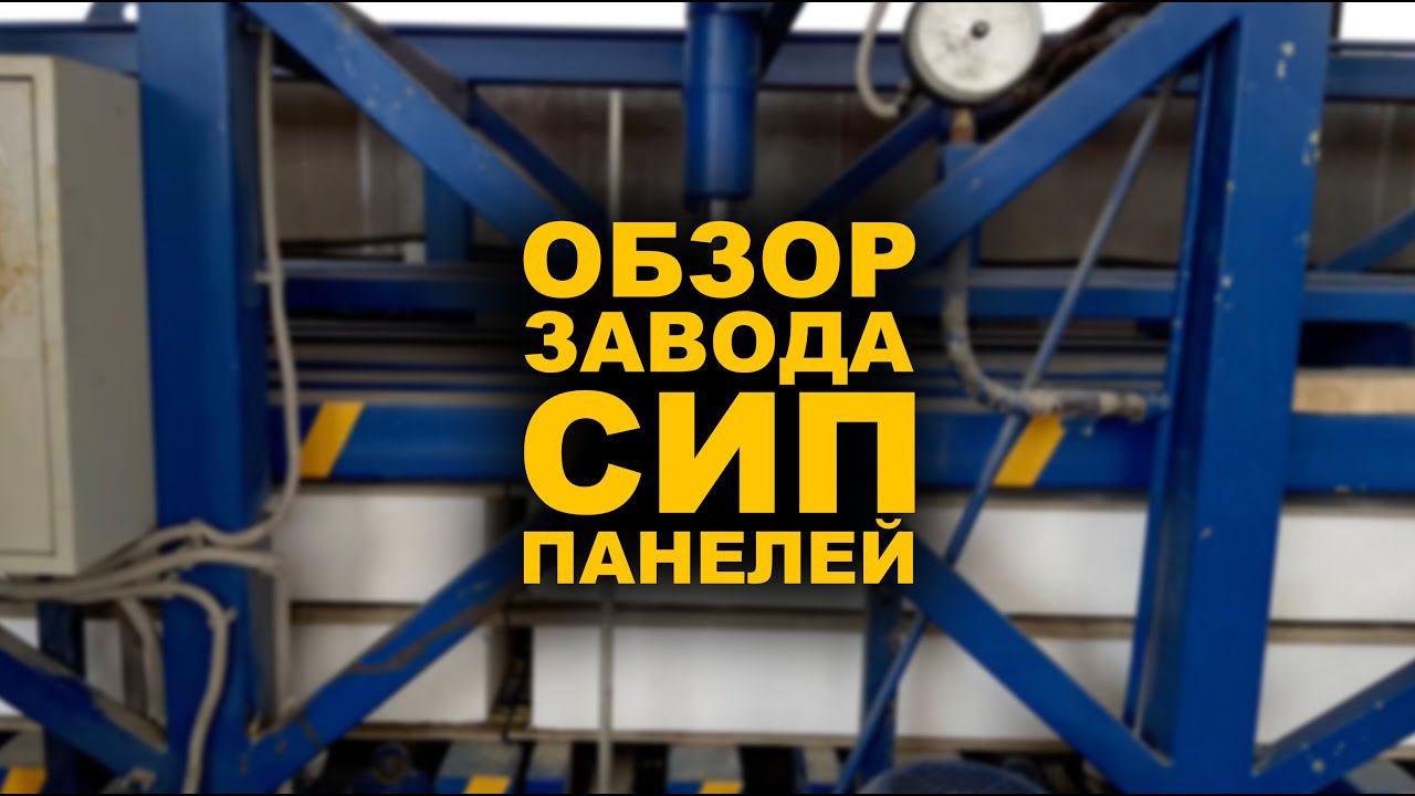 Экскурсия по заводу домокомплектов VIRMAK смотреть онлайн