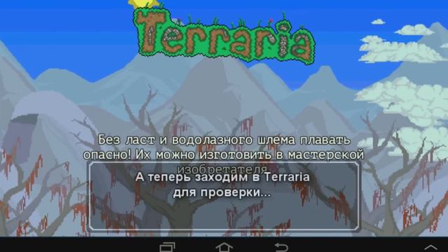 Terraria - Установка текстур в Terraria на Android смотреть онлайн