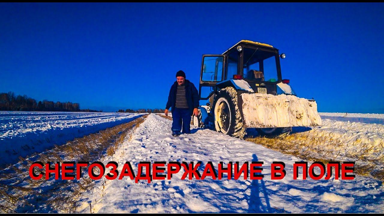 Чистим дороги после метели на МТЗ 82 1. Делаю снегозадержание на поле. К-700 мне помог. смотреть онлайн