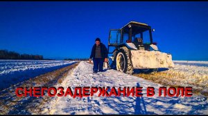 Чистим дороги после метели на МТЗ 82 1. Делаю снегозадержание на поле. К-700 мне помог.
