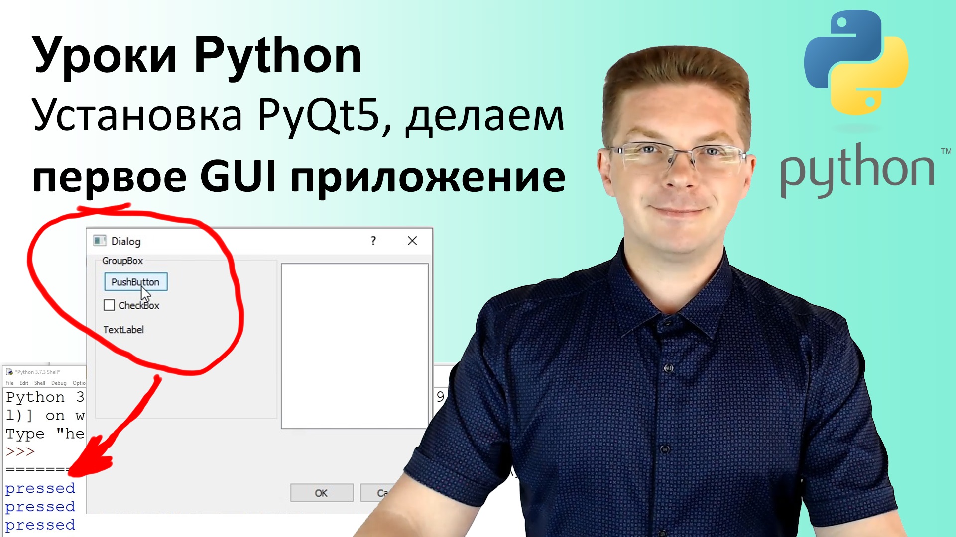 Уроки Python / Установка PyQt5 создание первого GUI приложения смотреть онлайн