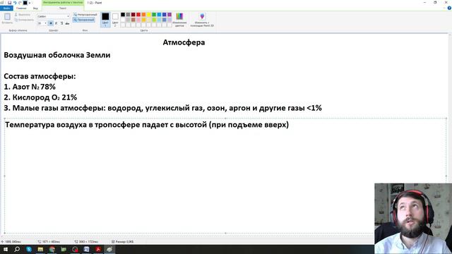 4.1  Атмосфера. Состав атмосферы. Строение Атмосферы.  Температура и атмосферное давление.