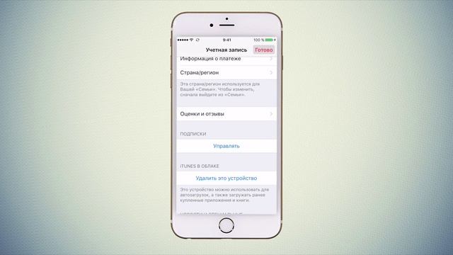 Как отключить и отписаться от apple music смотреть онлайн