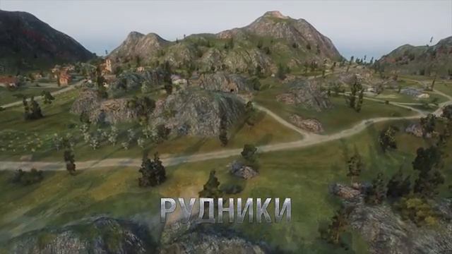 Новые HD Карты в World Of Tanks! смотреть онлайн