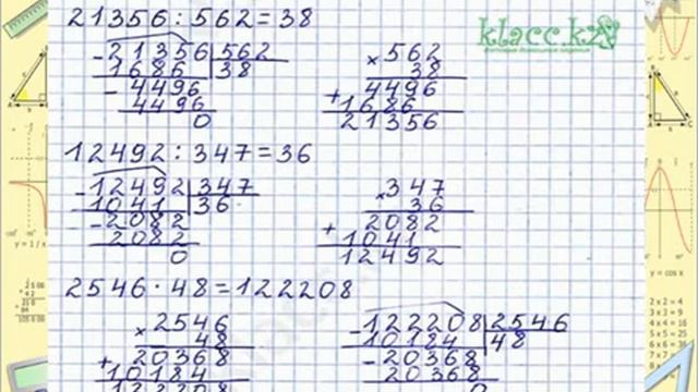 Математика 4 сынып 90 -сабақ смотреть онлайн