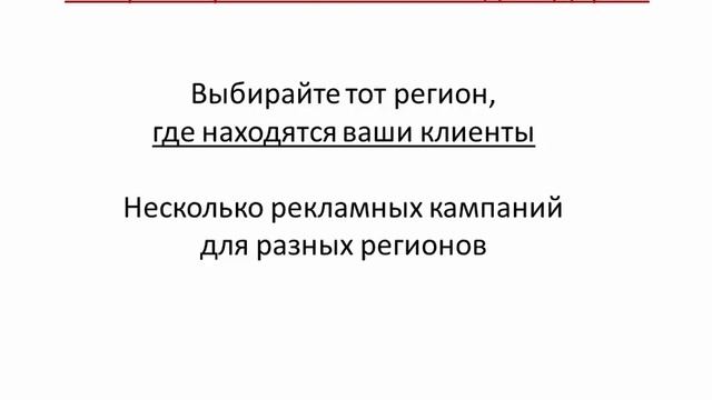 Как настроить регион показа в Яндекс.Директ смотреть онлайн