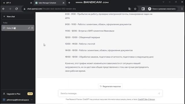 Нейросети для офисного работника #chatgpt . Составление графика, подбор литературы. Тайм кодинг смотреть онлайн