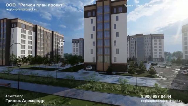 Проект жилого комплекса (ООО "Регион план проект") смотреть онлайн