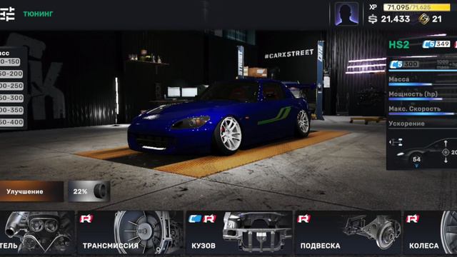 CarX Street. Honda S2000 . Дрифт+настройка