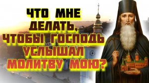 🔻Что делать, чтобы Господь услышал молитву мою? Старец Вонифатий (Виноградский). Ответы на вопросы