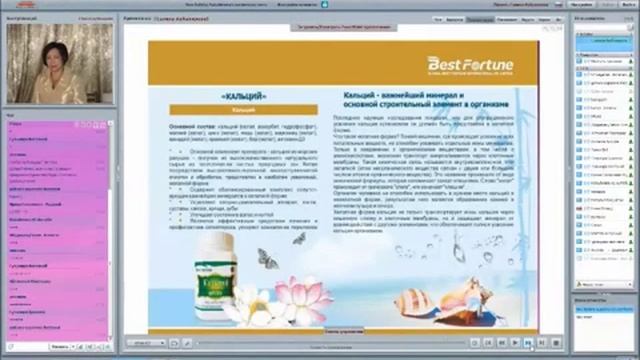 Хелатный кальций Best Fortune смотреть онлайн