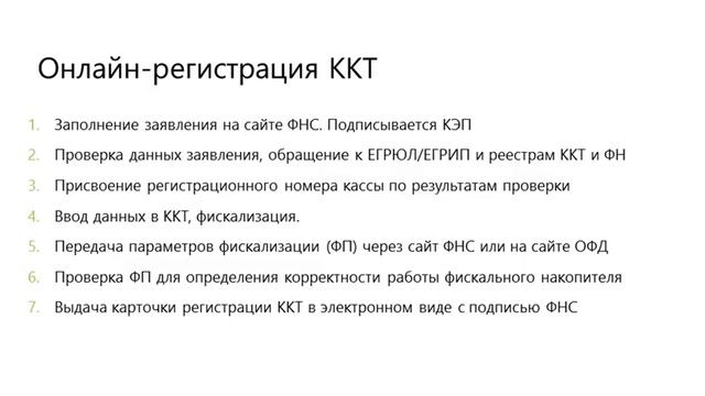 Фискальные данные и общие сведения о применении контрольно-кассовой техники смотреть онлайн