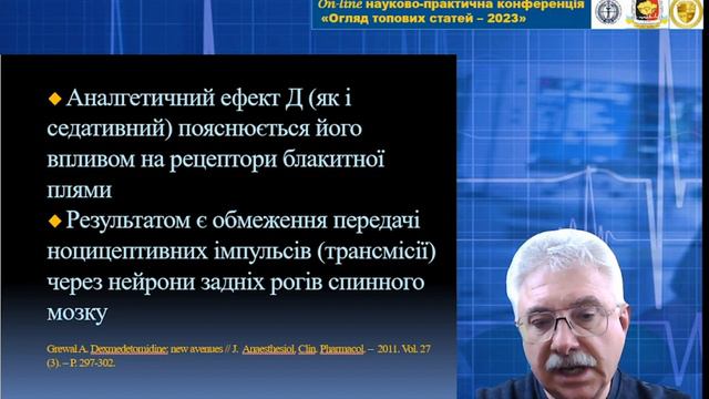 2 день он-лайн конференції "Огляд топових статей анестезіології та інтенсивної терапії - 2023" смотреть онлайн