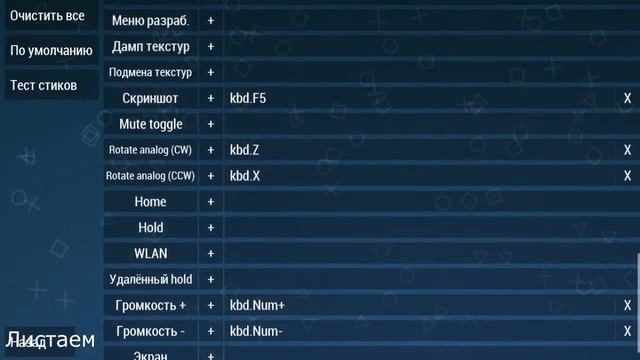 Как крутиться в игре Crash: Mind Over Mutant  (PPSSPP) на ПК