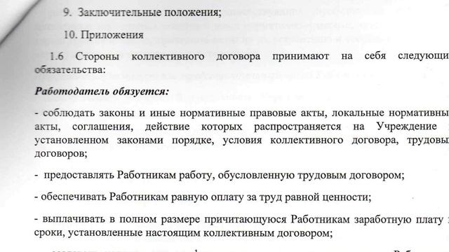 Разбор коллективного договора (часть 1) смотреть онлайн