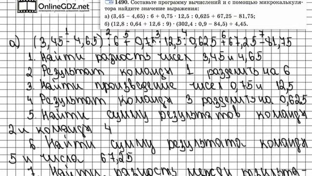 Задание № 1490 (1) - Математика 6 класс (Виленкин, Жохов) смотреть онлайн