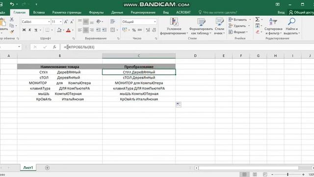 Удаление лишних пробелов Microsoft Excel смотреть онлайн