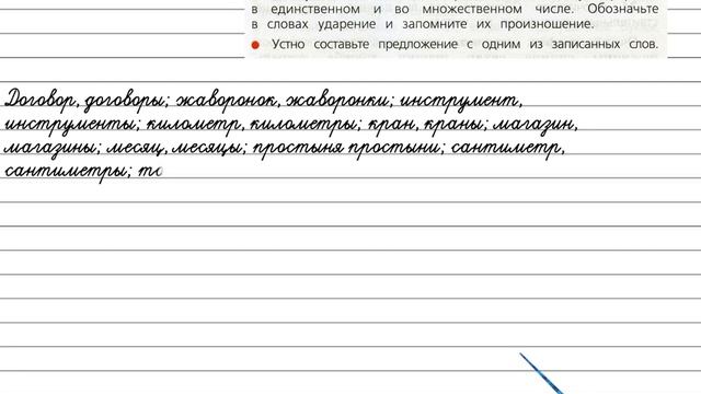 Упражнение 31 - Русский язык 3 класс (Канакина, Горецкий) Часть 2 смотреть онлайн