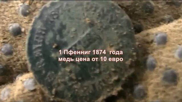 Короткий коп серебро 3 Крейцера 1810 года и другие находки смотреть онлайн