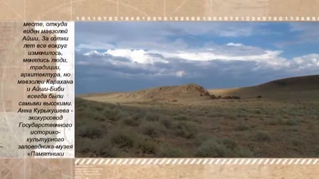 Ғаламшар - Мавзолей Айша-биби (RU) смотреть онлайн