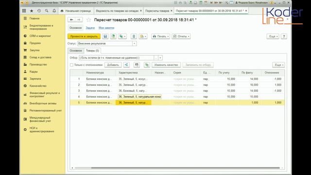 Вебинар «Проведение инвентаризации товаров на складе в 1С:ERP» смотреть онлайн
