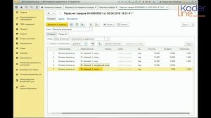 Вебинар «Проведение инвентаризации товаров на складе в 1С:ERP»