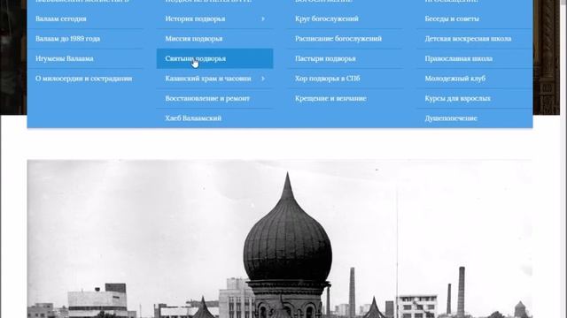 Валаамский монастырь, сайт подворья в Санкт-Петербурге смотреть онлайн