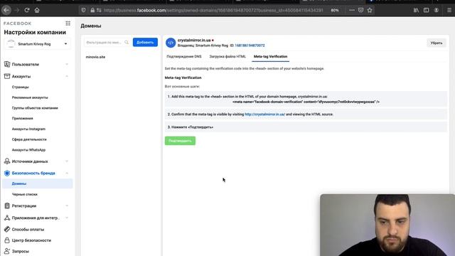 Как подтверждение домена в фейсбуке (Facebook) по новым требования в iOS 14 смотреть онлайн
