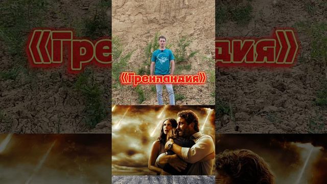 ТОП 5 ФИЛЬМОВ КАТАСТРОФ ☄️💫🔥🎥 смотреть онлайн