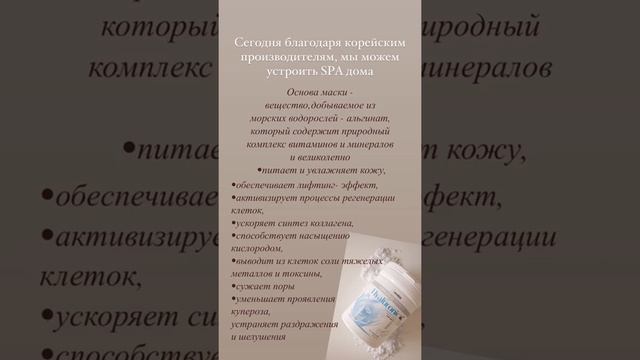 Альгинатная маска с гиалуроновой кислотой-устраняет сухость и шелушения, насыщает клетки влагой .. смотреть онлайн