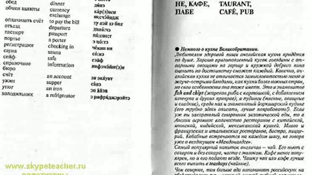 русский разговорник онлайн смотреть онлайн