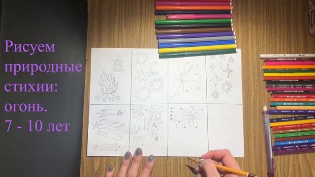 Как нарисовать огонь, солнце, звезды, бенгальские огни, лаву и салют? Видео урок по рисованию. смотреть онлайн