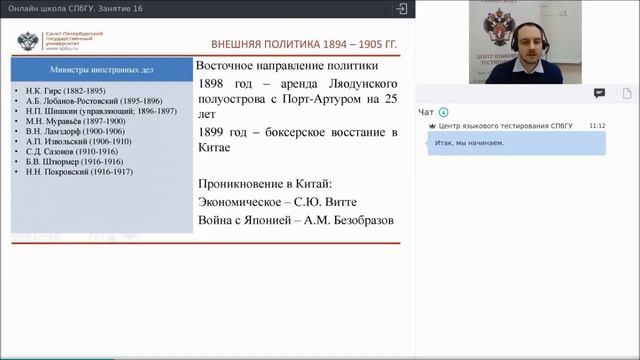 Онлайн школа СПбГУ История Занятие 16 (Россия в эпоху Николая II) смотреть онлайн