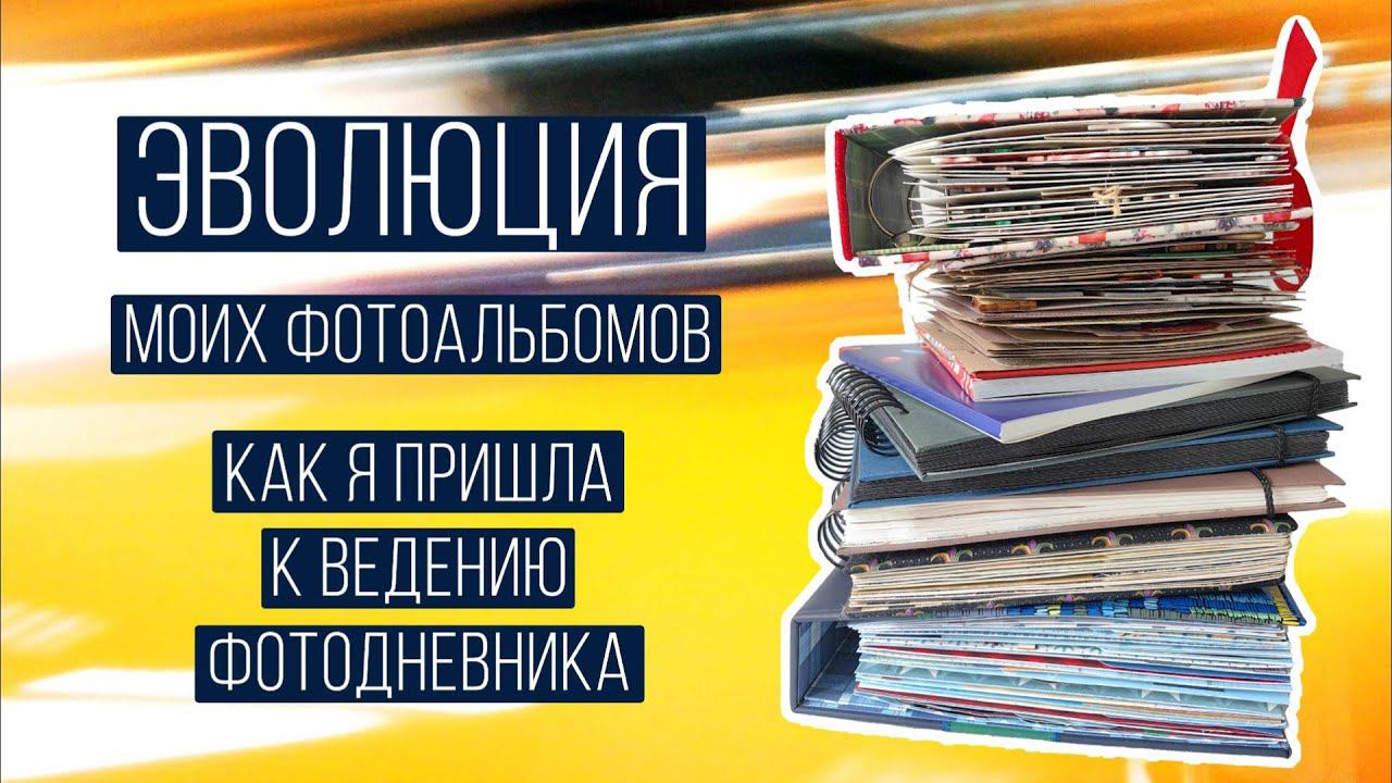 Как я пришла к ведению Фотодневника. смотреть онлайн