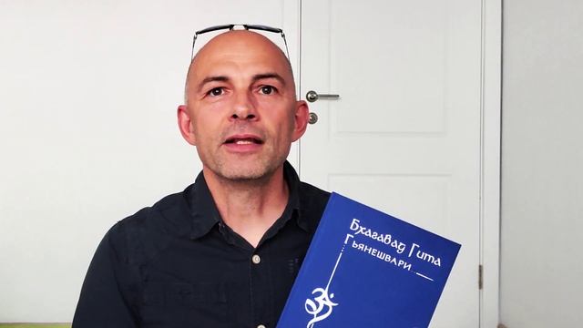Бхагавад Гита Гьянешвари доступна на русском языке. Часть 2. Мои внутренние мотивы для перевода. смотреть онлайн