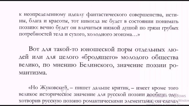 В.А.Жуковский. Его жизнь и литературная деятельность. # 20. Глава VII Значение Жуковского как поэта смотреть онлайн