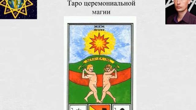 Таро церемониальной магии 5, Башня - Вселенная смотреть онлайн